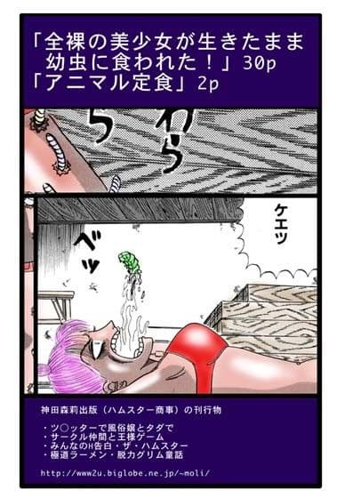 全裸の美少女が生きたまま幼虫に食われた! サンプル 4