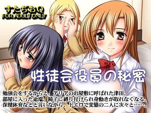 【102】性徒会役員の秘密