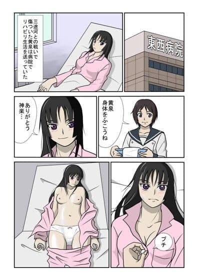 黄泉路の果て サンプル 1