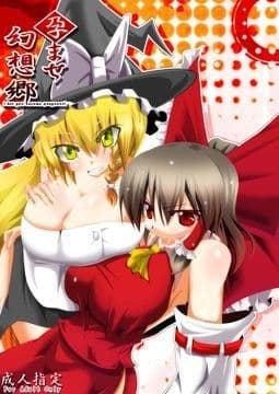 孕ませ幻想郷Take4