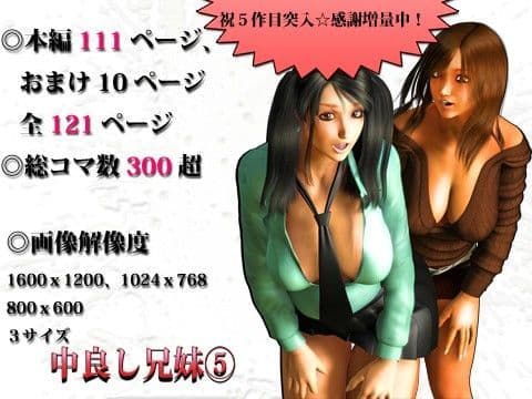 中良し兄妹5