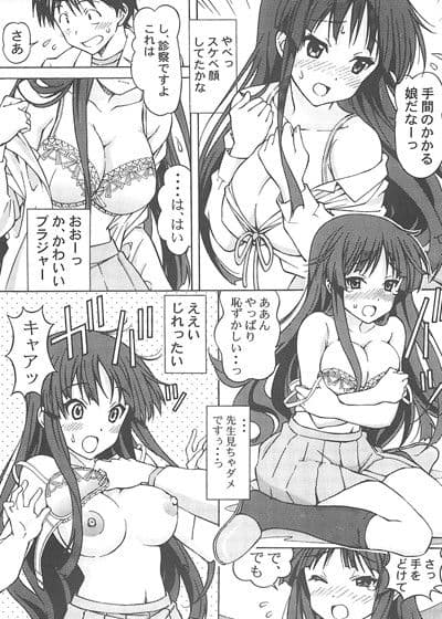 澪ちゃんのエッチなお医者さんごっこ（前編） サンプル 1