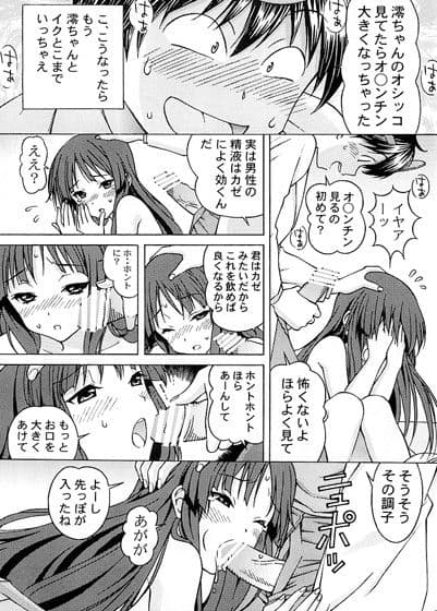 澪ちゃんのエッチなお医者さんごっこ（後編） サンプル 1