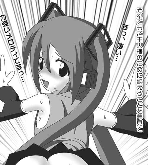 偽初音 サンプル 2