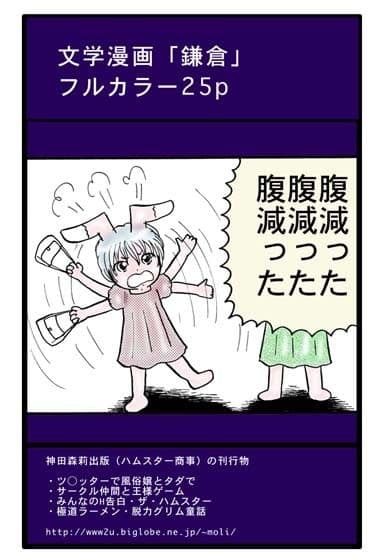 文学漫画「鎌倉」 サンプル 4