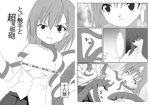 とある触手と超電磁砲