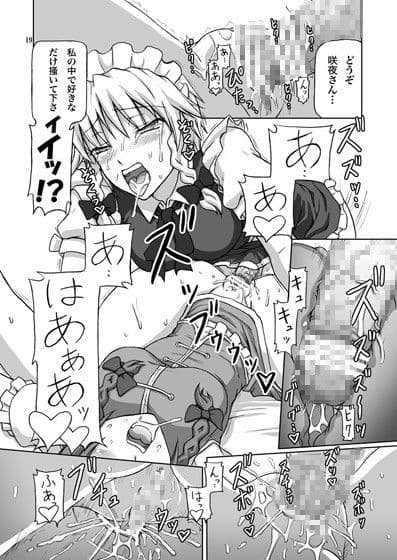 ふたなり咲夜さん2 サンプル 3