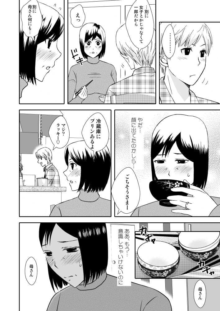 母さんと恋人生活 1 サンプル 2