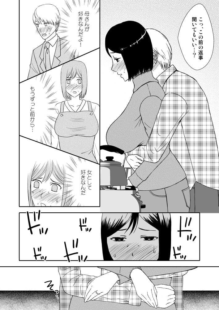 母さんと恋人生活 1 サンプル 4