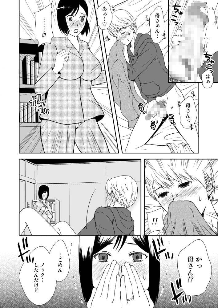 母さんと恋人生活 1 サンプル 10