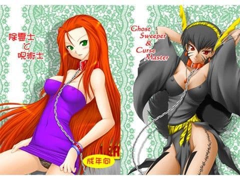 除霊士と呪術士