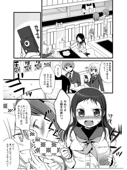 せんせいと、いけないこと サンプル 1