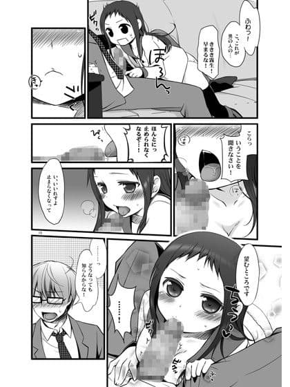 せんせいと、いけないこと サンプル 2