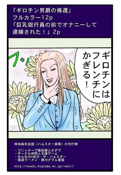 ギロチン男爵の帰還 サンプル 4