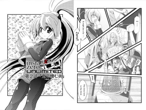 インストールゼロ Z3アンリミテッド第2話