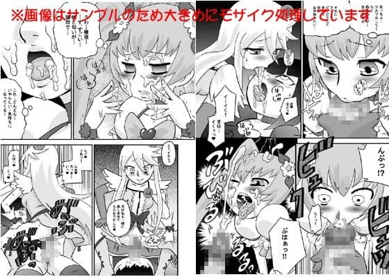 ハートとチ○ポとザーメンキャッチプ○キュア2 サンプル 2