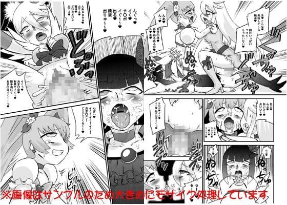 ハートとチ○ポとザーメンキャッチプ○キュア2 サンプル 3