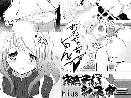 おさそいシスター