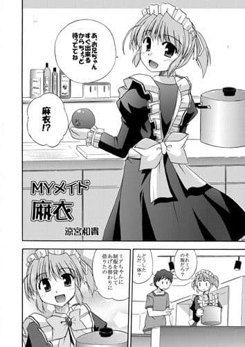 MYメイド麻衣 サンプル 1