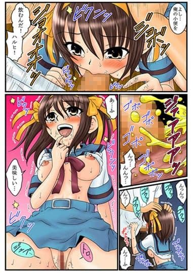涼宮ハルヒさんはオシッコを飲むのが大好きみたいです。後編 サンプル 1