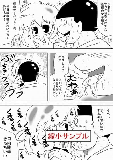 「キモオタは性欲を満たすために時間を止めた！」 サンプル 2