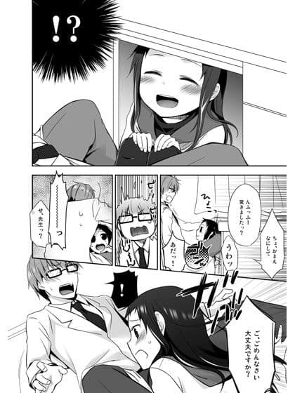 せんせいと、いけないこと2 サンプル 1