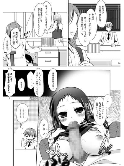 せんせいと、いけないこと2 サンプル 2