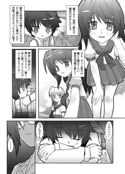 奥様は男子○生 サンプル 1