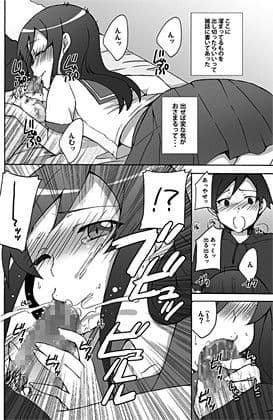 俺が妹の親友とあんなコトするわけがない サンプル 1