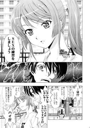 恋のAダッシュ サンプル 1