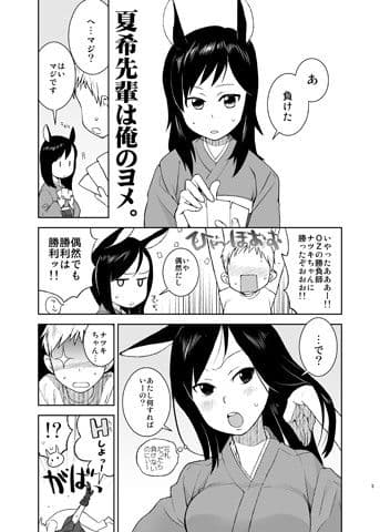 夏希先輩は俺の嫁っ！ サンプル 4