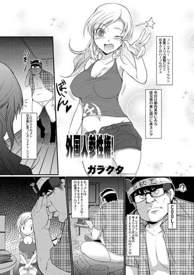 外国人参性権 サンプル 1