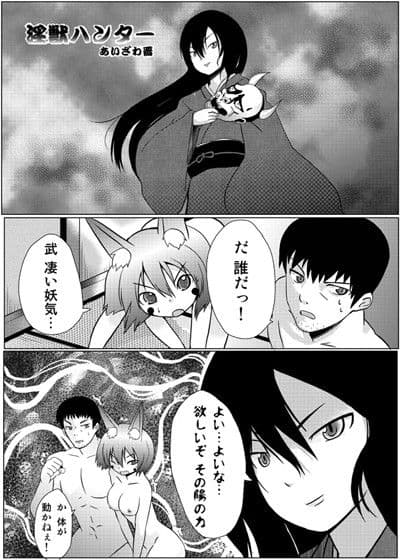 淫獣ハンター・3 サンプル 1
