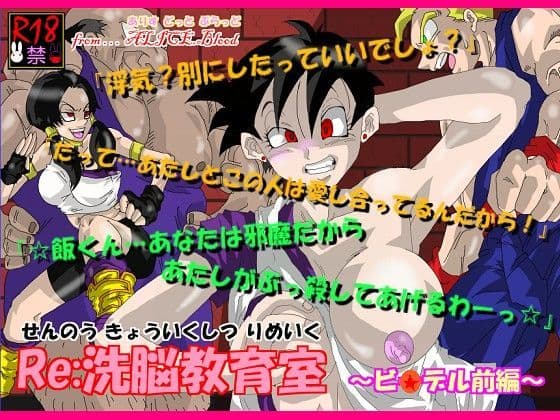 Re:洗脳教育室〜ビ☆デル前編〜