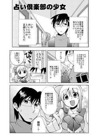 占い倶楽部の少女 サンプル 1