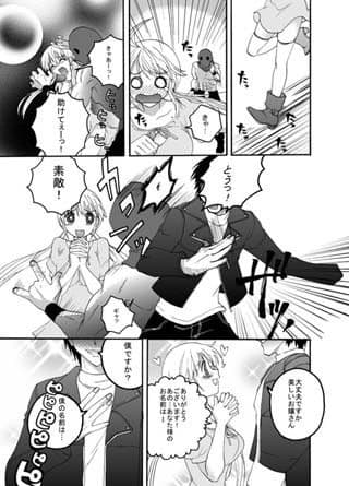 うさぎ仮面の恋人・1 サンプル 1