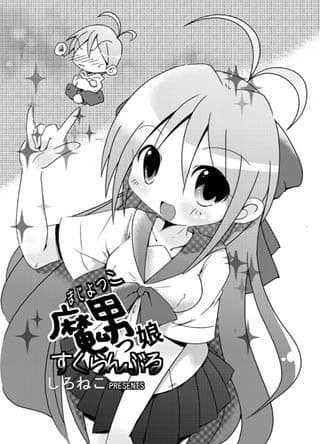 魔男っ子すくらんぶる・1  Jpeg版 サンプル 1