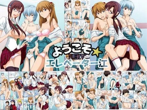 ようこそ！NERVエレベーター江 フルカラー版