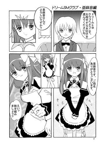 ドリームSMクラブ・亜麻音編 サンプル 1