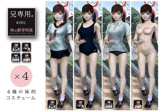 兄専用。#001/妹の献身相姦 サンプル 2