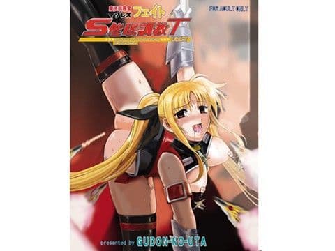 魔法執務官マゾレズフェイト催●調教VOL.2