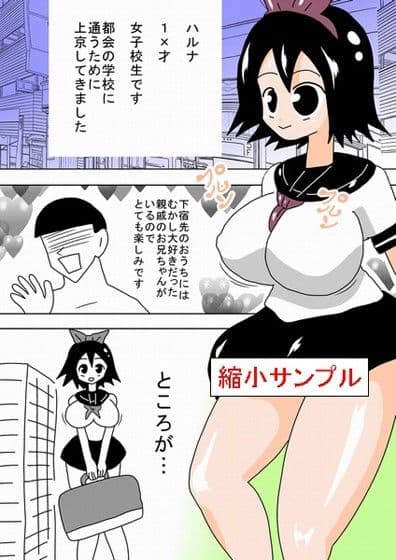 大好きだった親戚のお兄ちゃんがキモオタになっていて〜 サンプル 1
