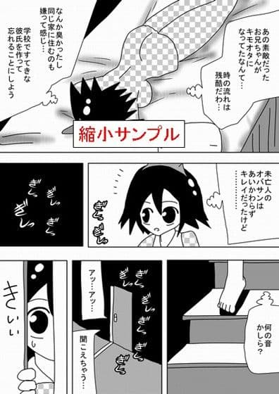 大好きだった親戚のお兄ちゃんがキモオタになっていて〜 サンプル 3