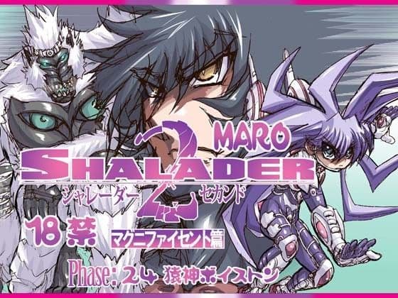 シャレーダーセカンドNO.24猿神ボイストン