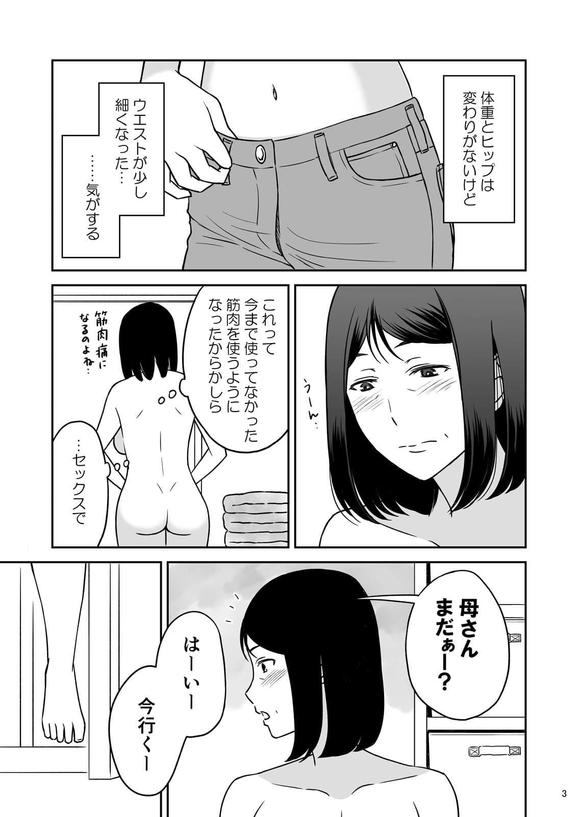 母さんと恋人生活 2 サンプル 1
