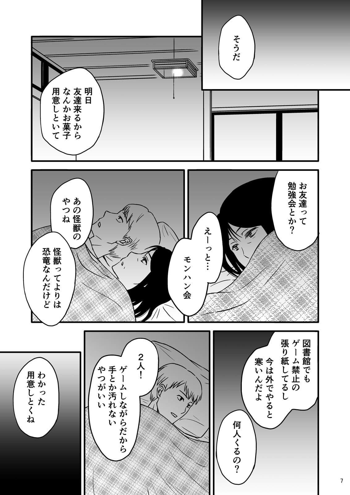 母さんと恋人生活 2 サンプル 5