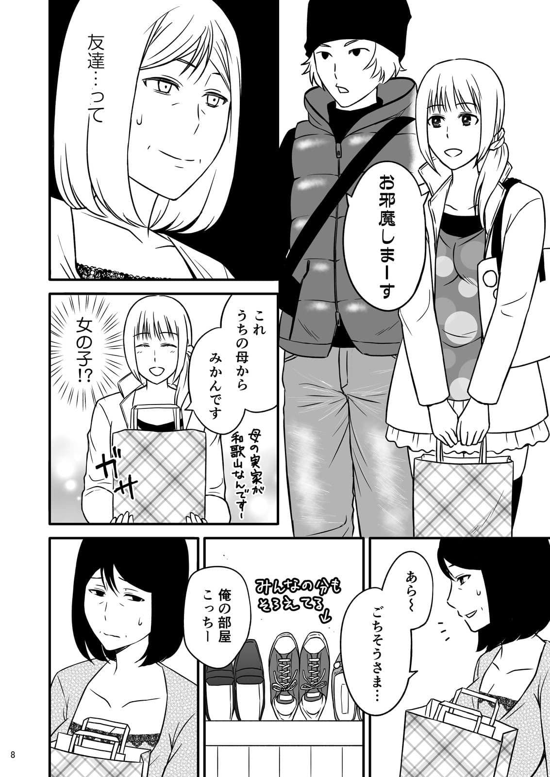 母さんと恋人生活 2 サンプル 6