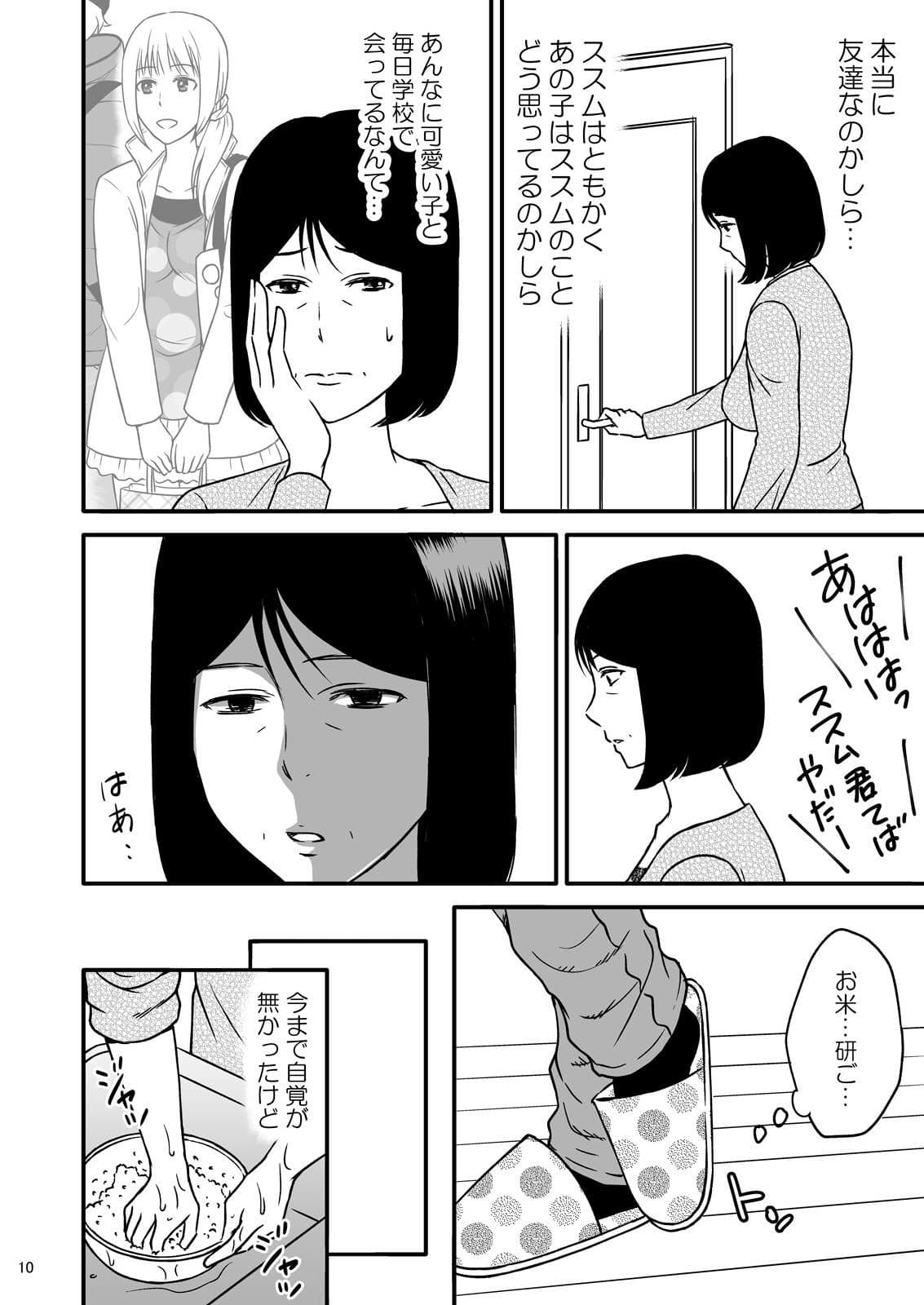 母さんと恋人生活 2 サンプル 8