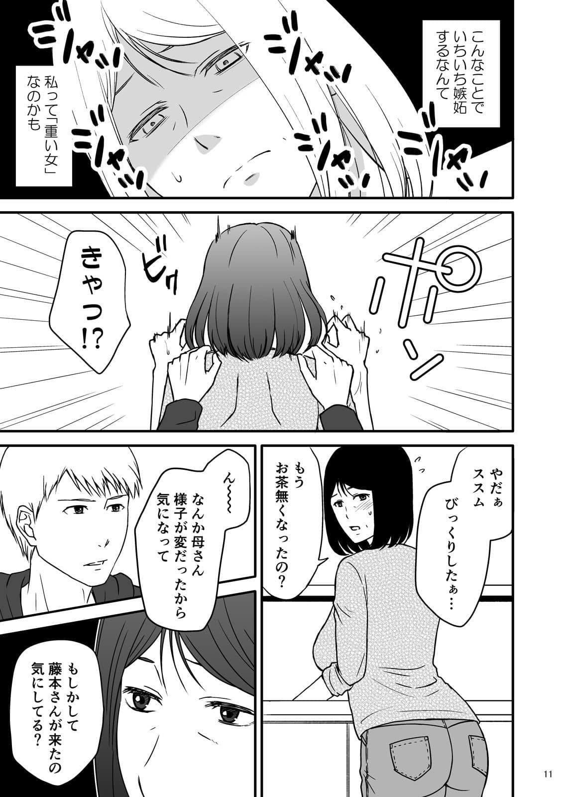 母さんと恋人生活 2 サンプル 9