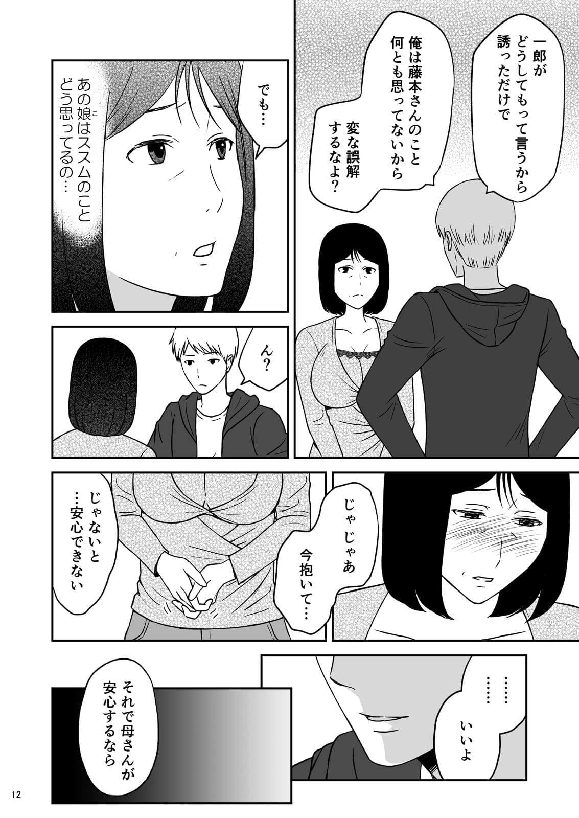 母さんと恋人生活 2 サンプル 10